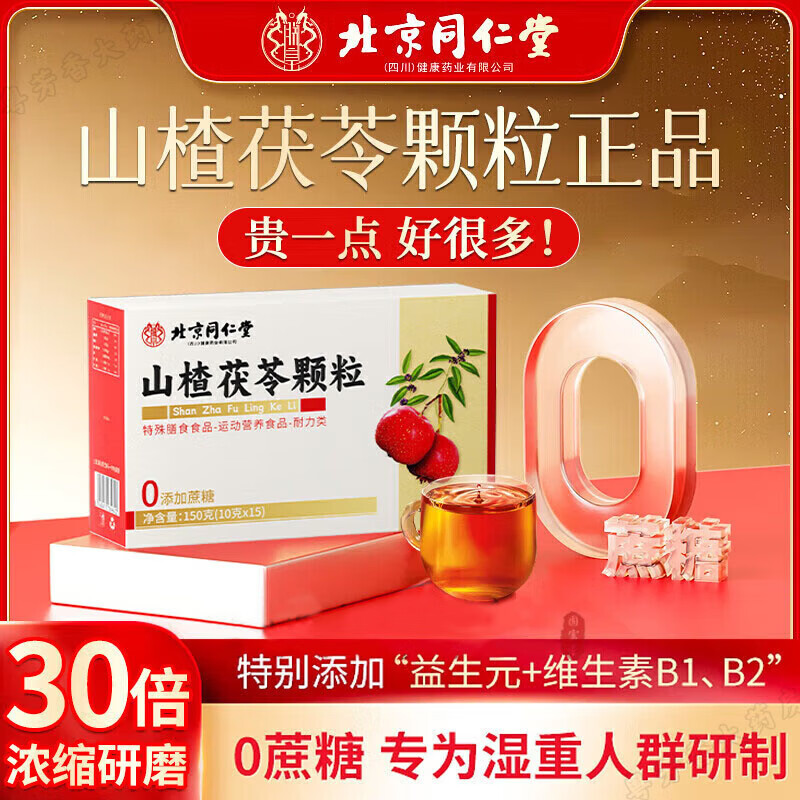 朕皇山楂茯苓颗粒祛湿减肥排毒瘦肚子中药祛湿气重湿疹健脾开胃湿阻脾 【健牌祛湿调肠胃】 150g*1盒 体验装