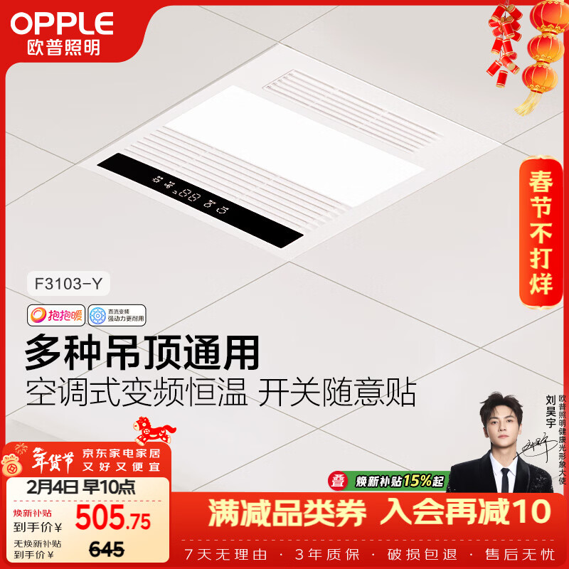 欧普照明（OPPLE）风暖浴霸30*30系列恒温照明排气一体集成吊顶卫生间浴室F3103-Y