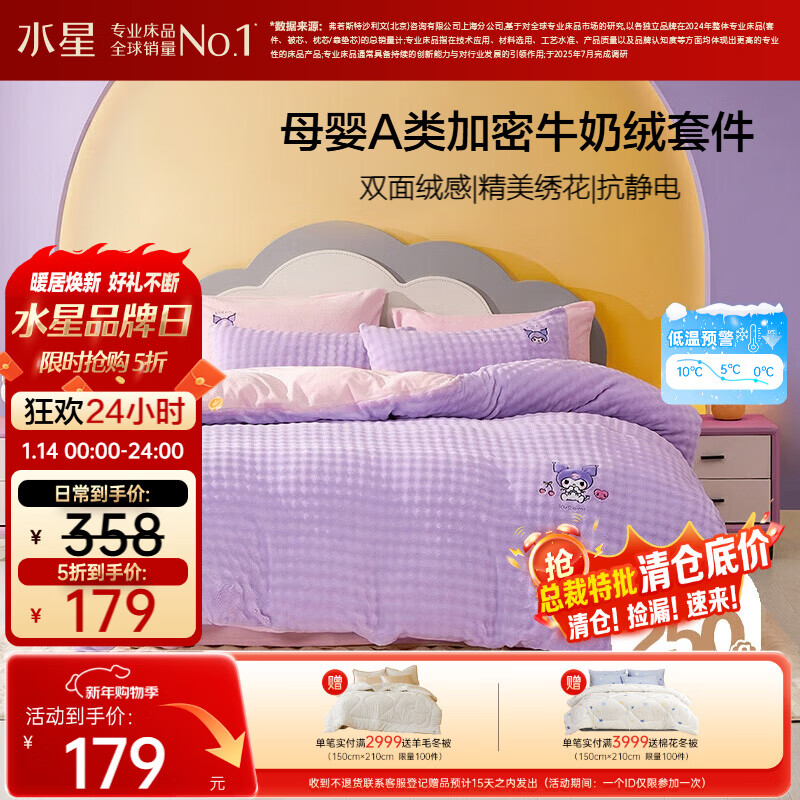 水星家纺牛奶绒四件套床上用品床单被套a类防静电双面绒冬季加绒保暖单双人1.5m三丽鸥