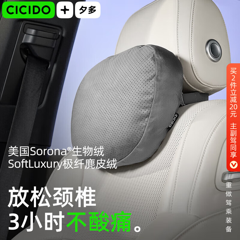 CICIDO夕多汽车头枕迈巴赫头枕腰靠高级护颈枕车用车载枕头特斯拉小米通用款
