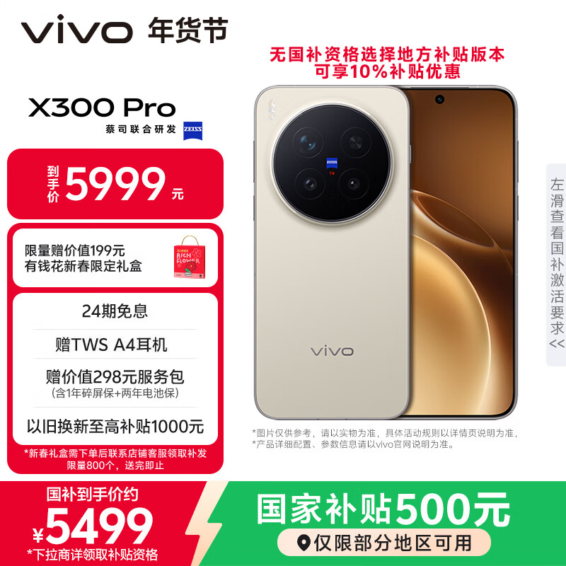 vivo X300 Pro 16GB+512GB 旷野棕 蔡司2亿APO超级长焦 蓝图影像双芯 5年持久流畅OriginOS 6 AI手机