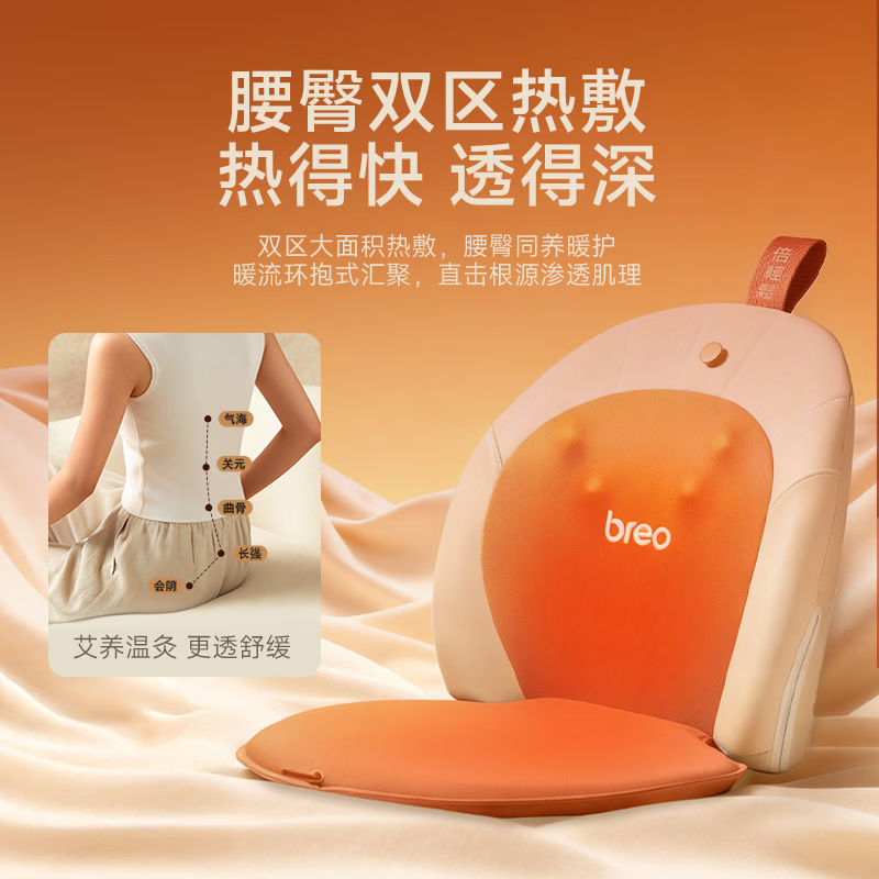 倍轻松（breo）【官方店】【孙颖莎同款】Back2Pro 腰臀按摩仪 多功能按摩办公靠垫实用送长辈 生日娃娃新年礼物 Back 2 Pro