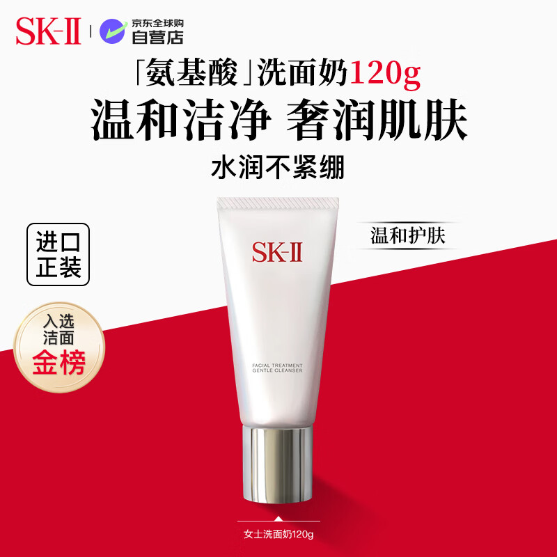 SK-II氨基酸洗面奶120g 保湿清洁 skii进口女生护肤品 生日新年礼物sk2