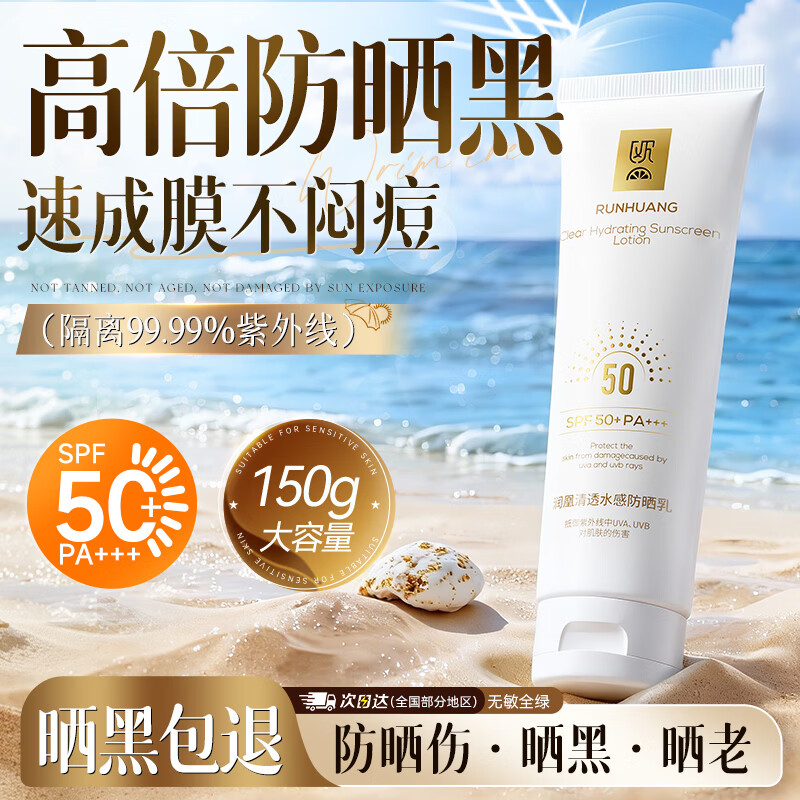 ORGINESE高倍防晒霜喷雾防紫外线50+隔离遮瑕三合一持久不脱妆男女士150g