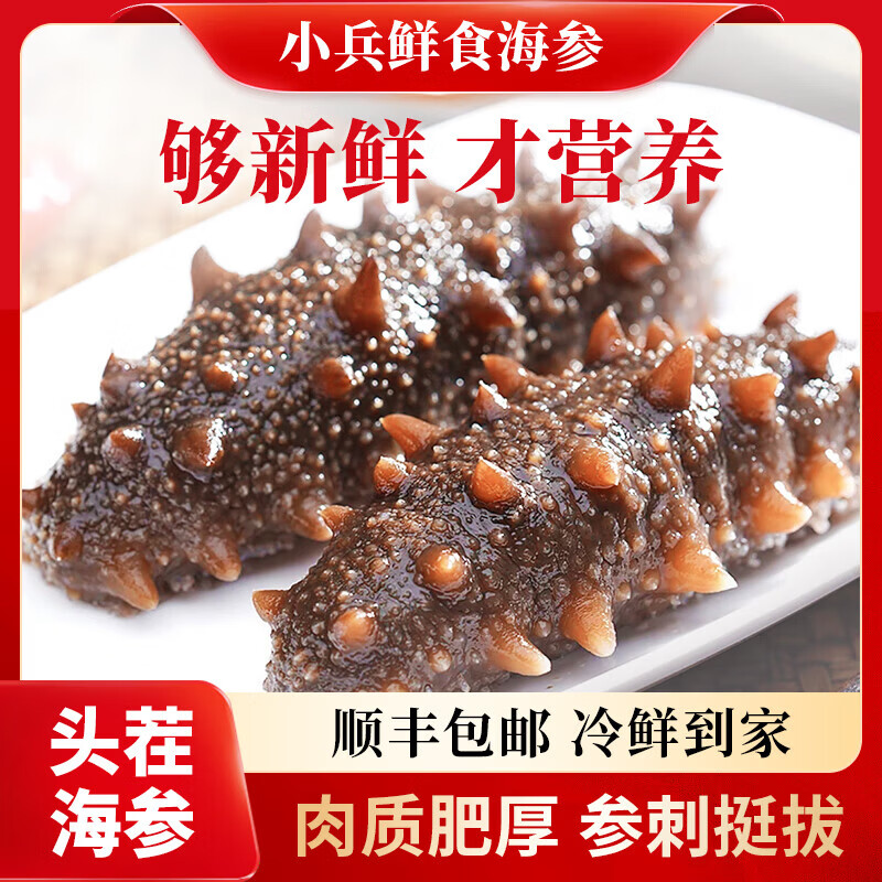小兵海参【买2盒送1盒】鲜食海参即食海参刺参免泡发独立包装送父母长辈 【买二送一】3盒到手1.5斤