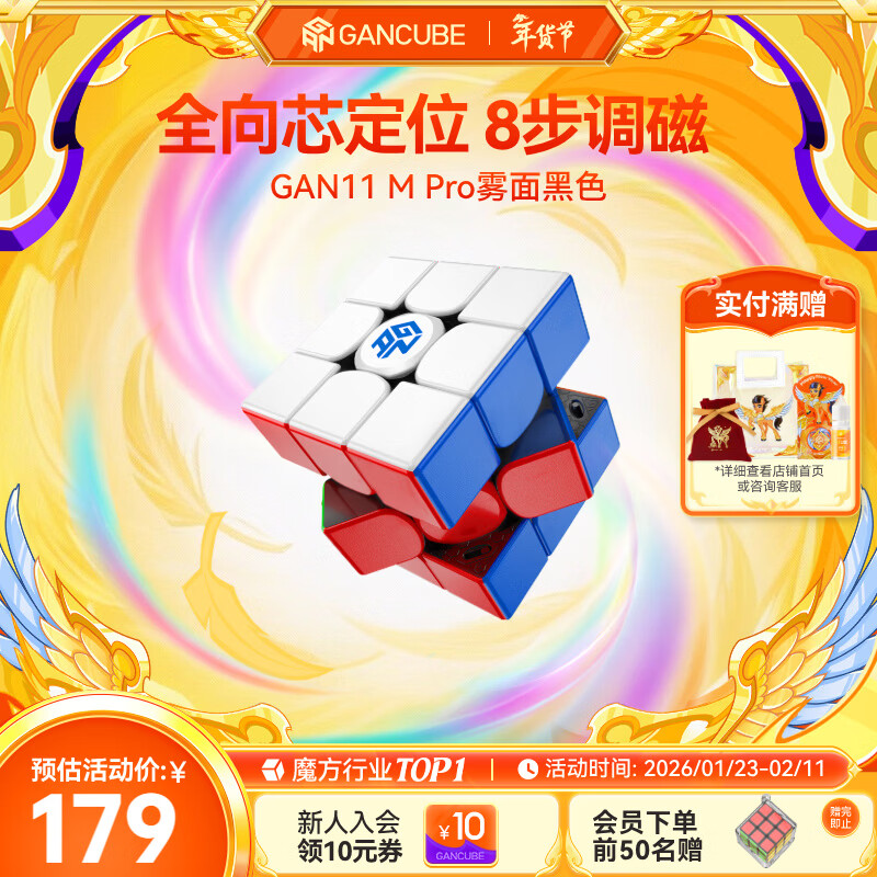 GAN魔方三阶儿童益智玩具磁力顺滑比赛专业速拧礼物11MPro雾面黑色