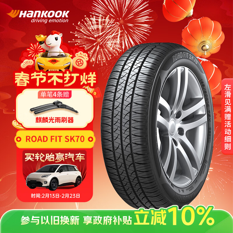 韩泰（Hankook）汽车轮胎 195/65R15 91H SK70 适配卡罗拉/朗逸/宝来/雷凌/福睿斯