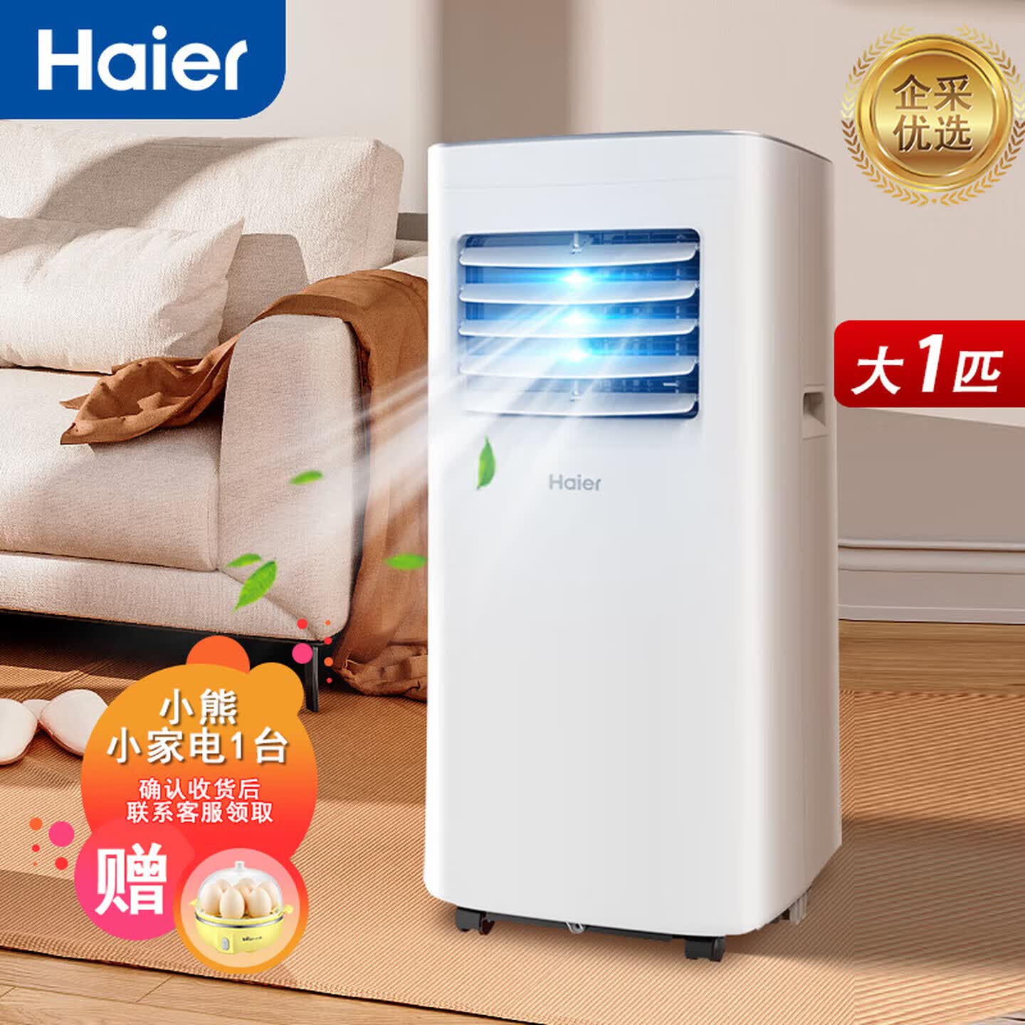 海尔（Haier）移动空调“单冷”家用制冷除湿一体机 免安装免排水便携立式空调【企业采购】/KY-20J 大1匹 单冷