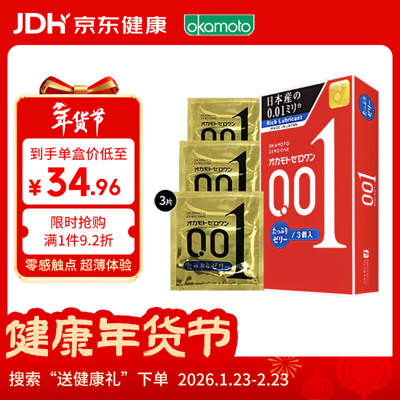 冈本001避孕套安全套超薄标准双倍润滑3只装套套成人情趣计生用品进口