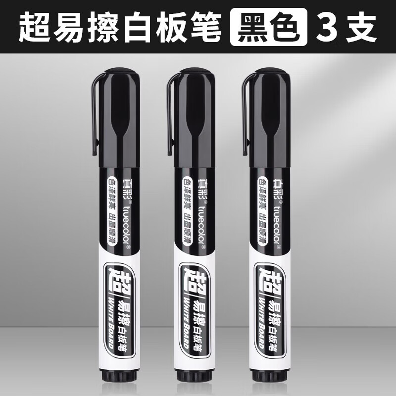 真彩【精选直发】白板笔可擦黑板水笔可擦水性黑色记号笔教师用儿童无毒彩色红色画板写字易擦写粗头大 【2.2线幅】3支(黑色)