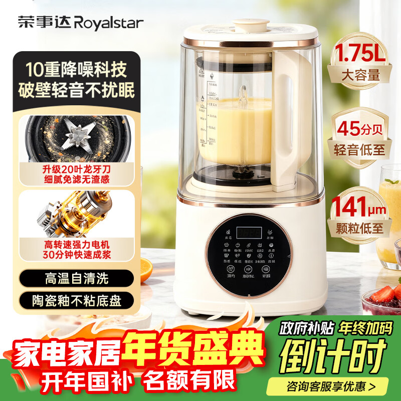 荣事达静音破壁机全自动免煮2025新款静音破壁机家用自清洗多功能轻音破壁豆浆机榨汁机即热式母婴料理机 20叶精细研磨+12H智能预约