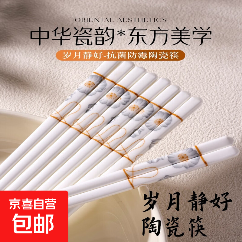岁月静好陶瓷筷子景德镇正品家用优质高档防霉筷抗菌耐高温食品级 景德镇陶瓷筷·岁月静好【2双装】