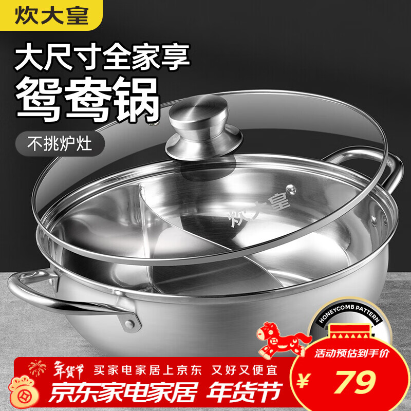 炊大皇 鸳鸯火锅30cm 304不锈钢 易洁火锅盆汤锅电磁炉通用 4-6人