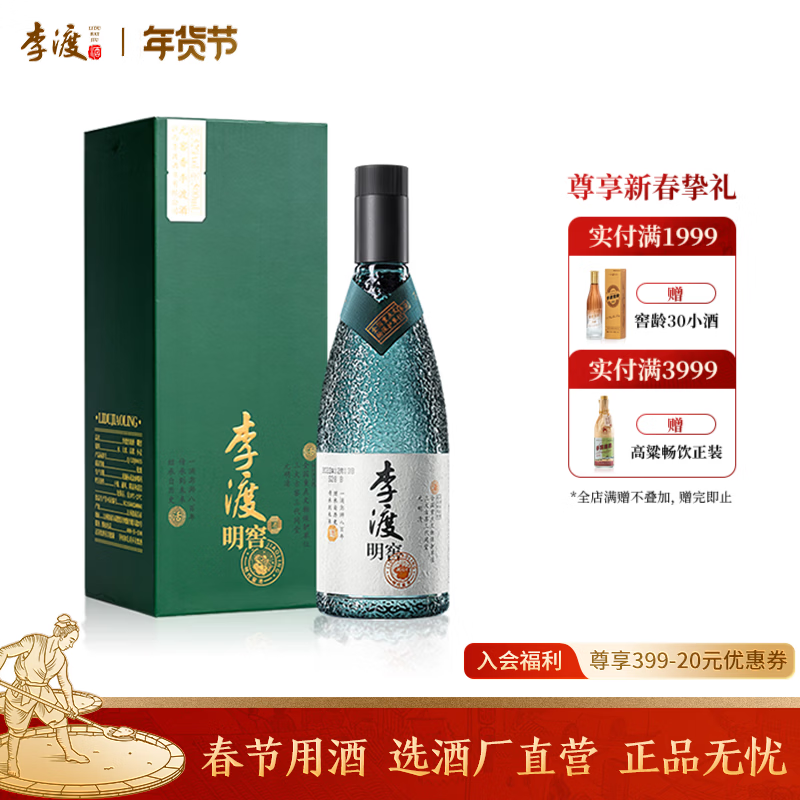 李渡高粱酒 明窖 礼盒白酒 纯粮酒 送礼 52度 500mL 1瓶 【拍2瓶 配礼袋】