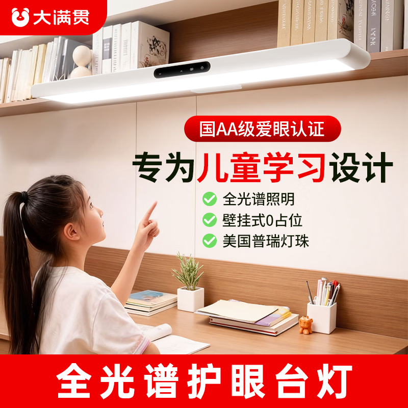 大满贯护眼台灯国AA全光谱书架灯酷毙灯壁挂低蓝光磁吸书桌灯青节曜光灯 【80cm超长灯头-24W】普瑞灯珠插电使用酷毙灯