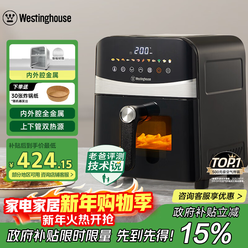 西屋（Westinghouse）可视化空气炸锅6升大容量金属内腔体多功能烤箱免翻面炸锅 WKZ60H10