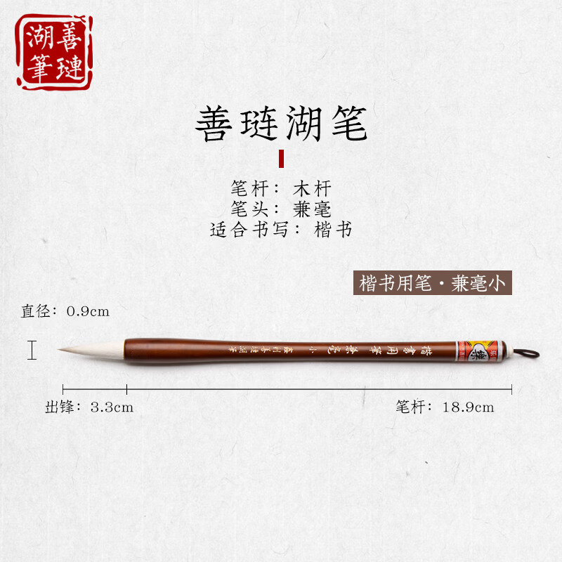 善璉湖筆毛筆兼毫初學(xué)兒童狼毫小學(xué)生國(guó)畫(huà) 畫(huà)練字文房四寶字帖白云湖州湖筆專(zhuān)用中楷套裝書(shū)法入門(mén)軟筆楷書(shū) 楷書(shū)用筆小_兼毫【歐楷顏楷柳楷趙楷專(zhuān)用毛筆】 楷書(shū)特制專(zhuān)用兼毫毛筆_中楷
