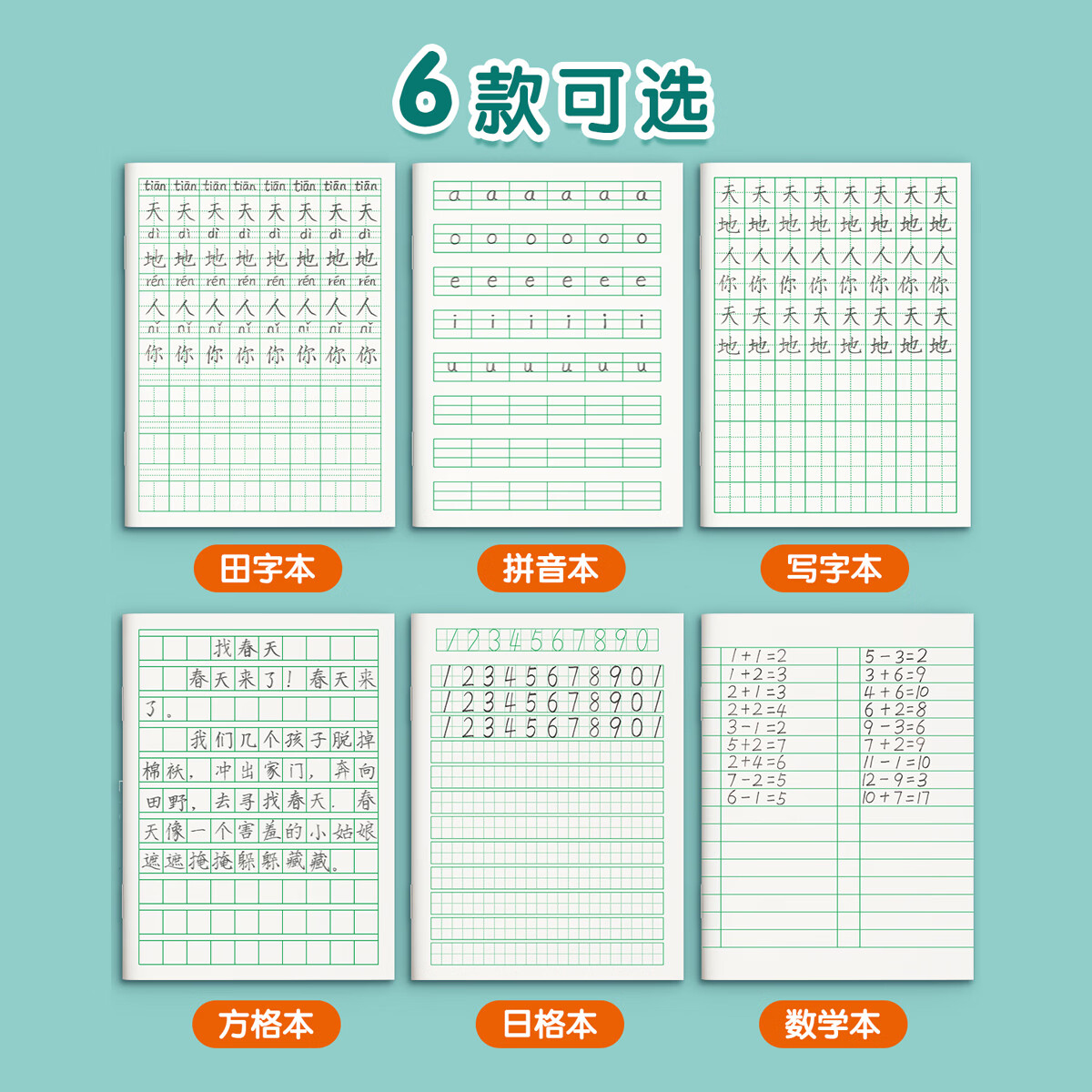 汉状元书院田字格本一年级二年级小学生作业本1-2年级拼音本数学练字本方格本写字本日格本练习标准江苏统一 【1-2年级推荐40本】田+拼+写+数/ 各10本