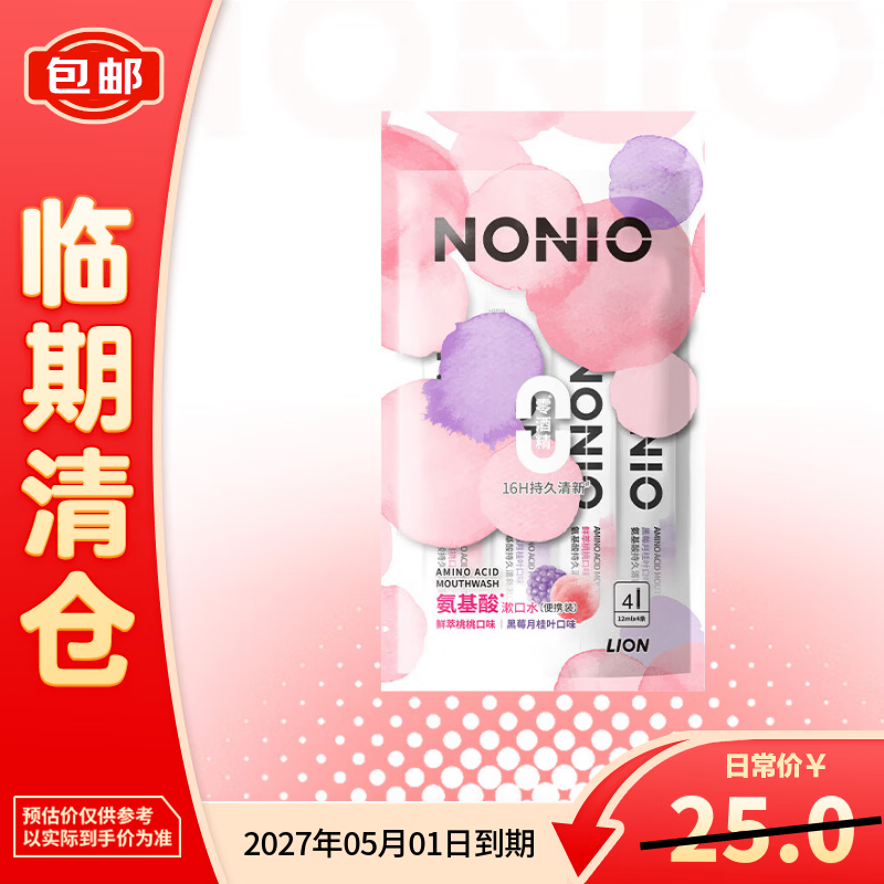 狮王NONIO氨基酸便携漱口水桃桃黑莓冰柠12ml*4小包装【临期清仓】