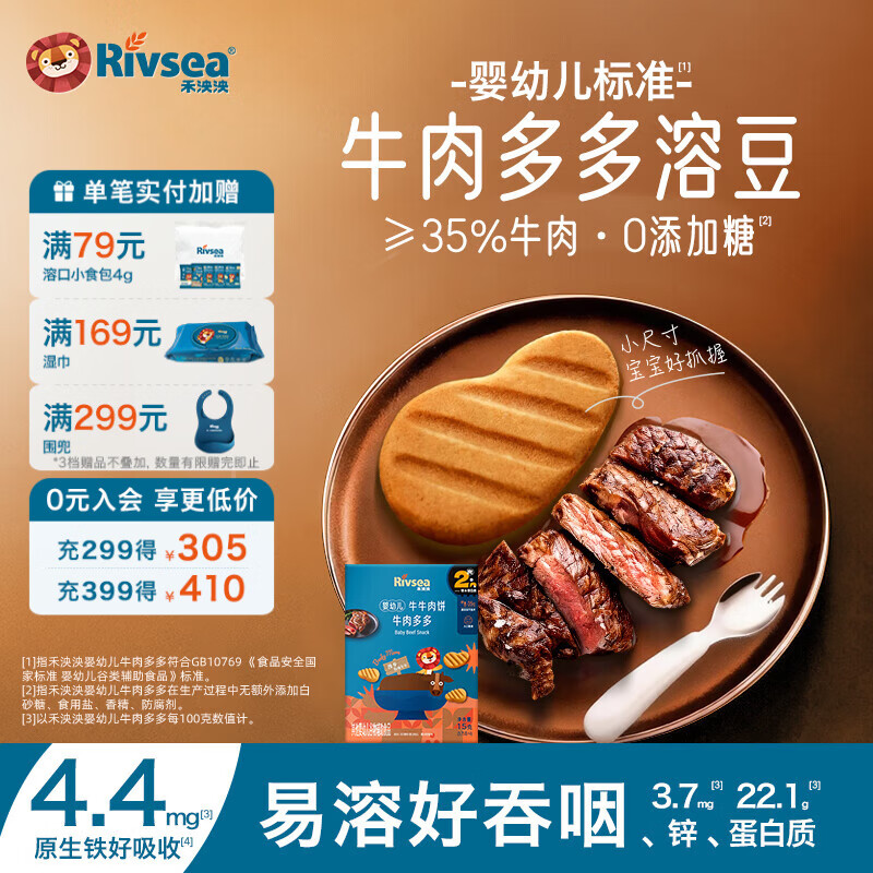 禾泱泱婴幼儿牛肉多多含原生铁  鳕鱼三文鱼含DHA溶豆宝宝零食6月+ 【婴幼儿】牛肉多多肉饼溶豆15g