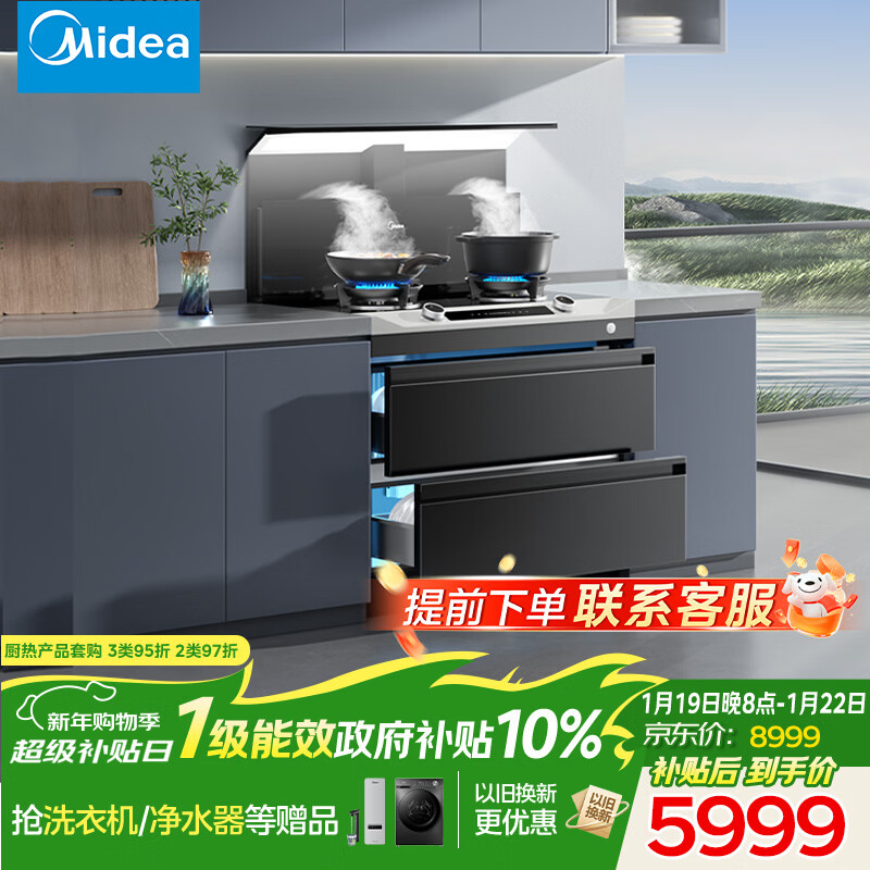美的（Midea）【晴空FD90】消毒款 集成灶一体式 26风量油烟机 蒸汽洗 5.2kW燃气灶 消毒柜 国家补贴 家用灶具