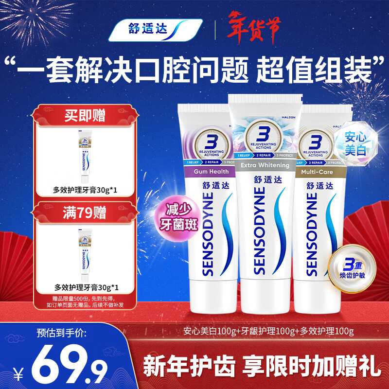 舒适达美白抗敏防蛀护龈成人牙膏330g含氟 新旧包装随机发 自营京东