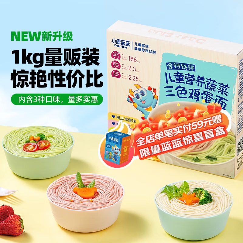 小鹿蓝蓝儿童营养蔬菜三色鸡蛋面团体标准1kg量贩装强化钙铁锌 儿童营养蔬菜三色鸡蛋面/1kg 京东折扣/优惠券