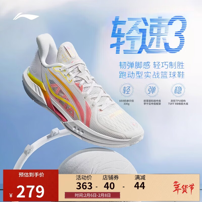 李宁轻速3丨篮球鞋春夏季男子透气轻量高回弹支撑稳定场地鞋ABPV005