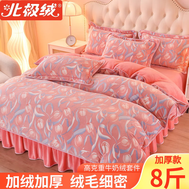北极绒（Bejirog）床上牛奶绒四件套床裙款珊瑚绒加厚被套床单双面法兰绒毛被罩保暖 郁金香-升级加厚八斤牛奶绒 1.8m床 床单款 四件套-被套200*230cm