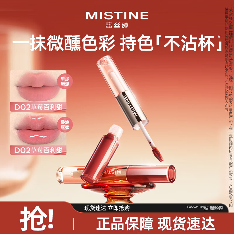 Mistine��˿��˫ͷ����΢����ɫ��մ���ں�D02��ݮ������ 32.9Ԫ