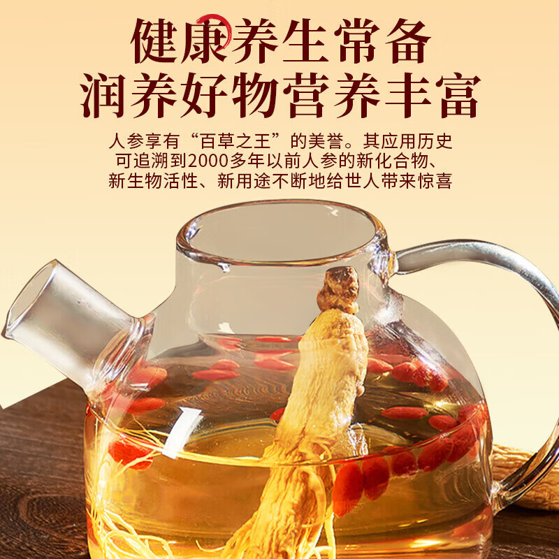 北京同仁堂长白山人参礼盒泡酒煲汤送长辈滋补品春节年货礼盒 100g*1盒