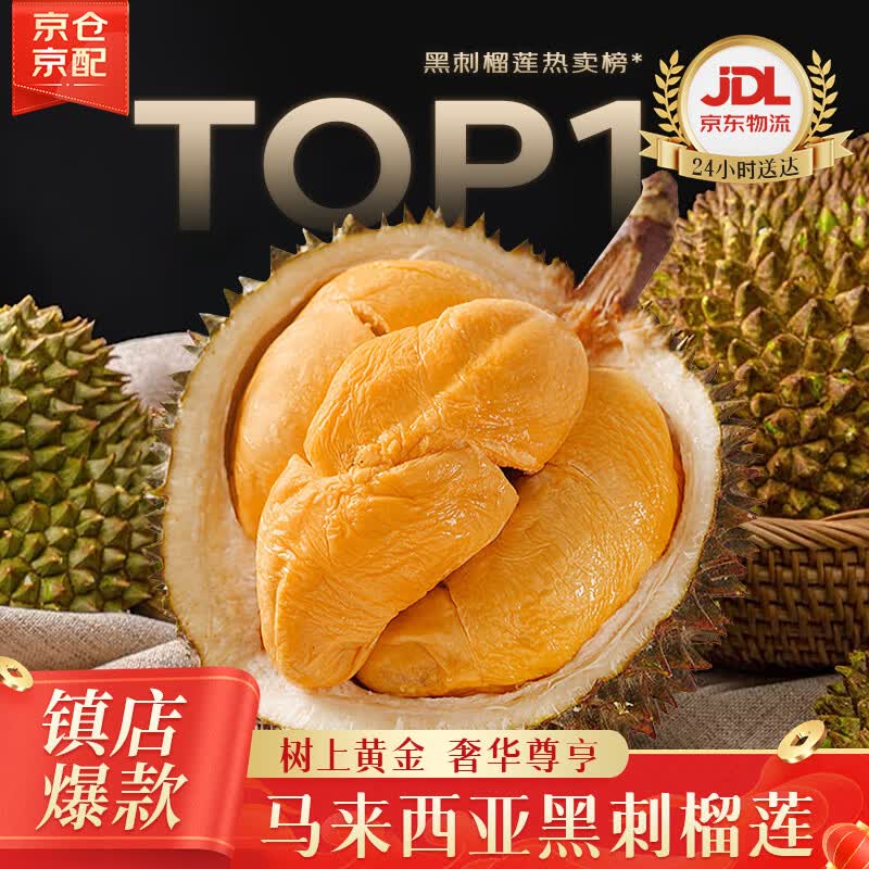 榴小七黑刺榴莲D200马来西亚进口液氮冷冻甄选 生鲜水果 净重3.0-3.5斤【保4房】当季新果