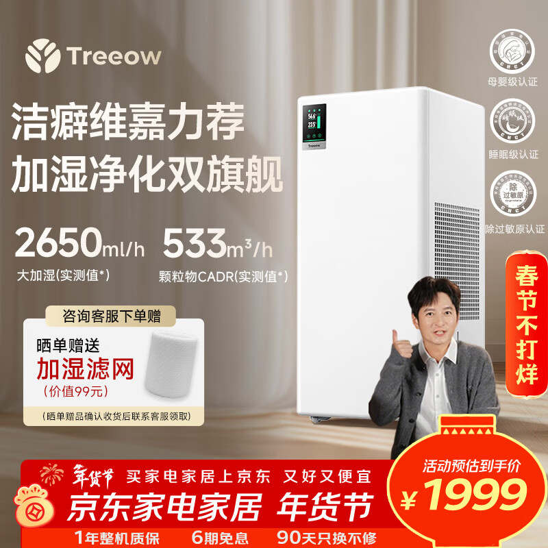 树新风G2pro无雾加湿器【维嘉同款】加湿净化器一体机家用卧室除过敏原除甲醛客厅空气净化器保湿礼品