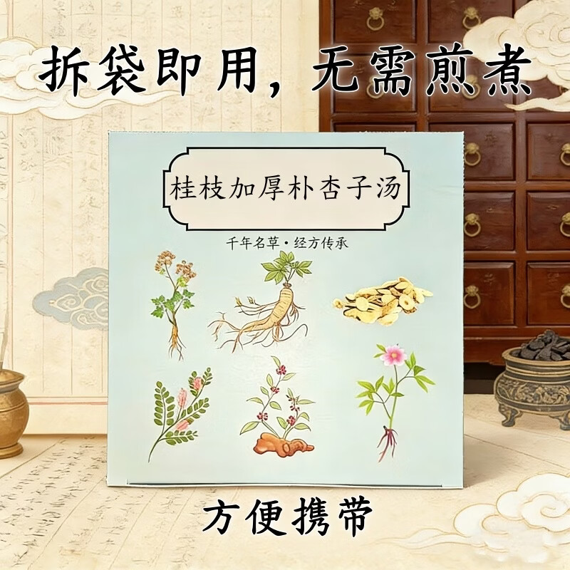 桂枝加厚朴杏子汤浓缩颗粒道地选材冲服不用煮免煮10包10天量 冲服桂枝加厚朴杏子汤10包10天量