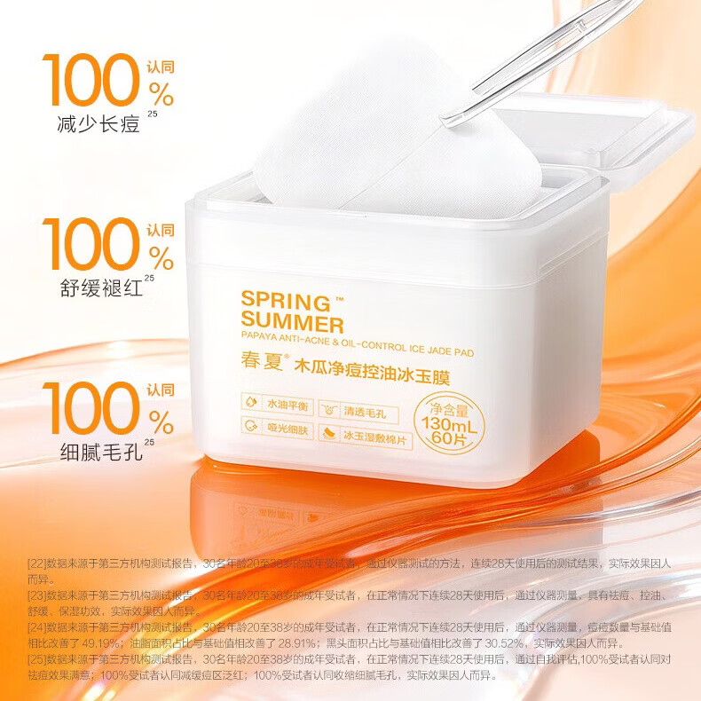 春夏积雪草特护冰玉膜舒缓修护柚果补水保湿紧致毛孔 木瓜冰玉膜(祛痘控油)