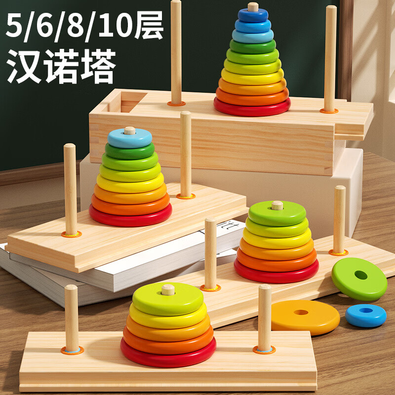 益智树4合1木制汉诺塔5-6-8-10层小学生比赛专用二三四年级儿童益智玩具