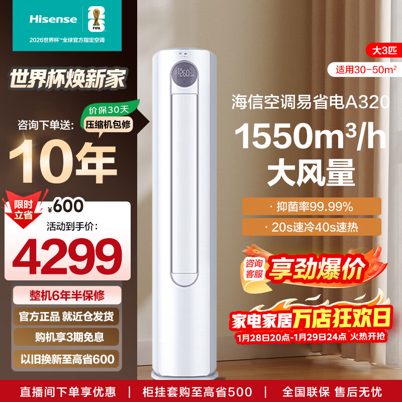 ���ţ�Hisense���յ� ��2ƥ/��3ƥ��� ����ѯ�ͷ����Żݡ� ��ʡ�� AIʡ�� ������ ����� ��һ�� ��������ʽ  ��3ƥһ����Ч��2025�����320X1A 4299Ԫ