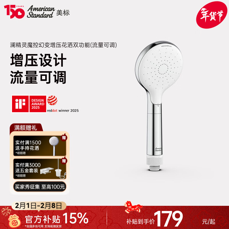 美标卫浴澜精灵增压手持花洒多功能强冲喷枪可调节流量手洒 澜精灵双功能手持（流量可调款）