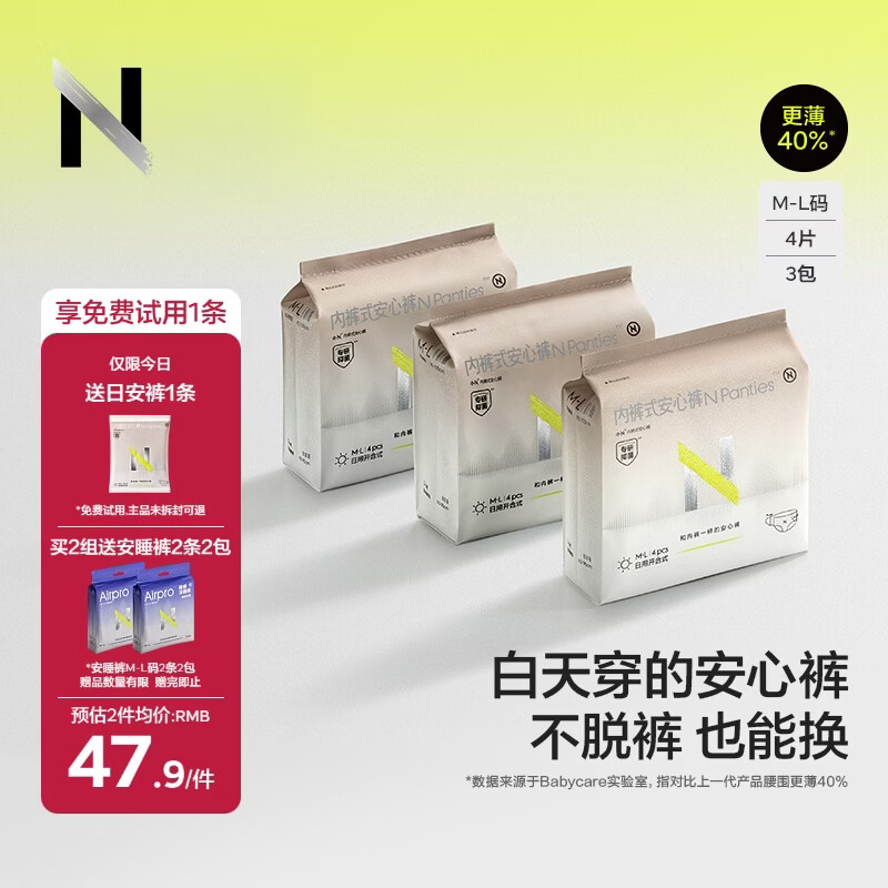 小N日安裤babycare安睡裤可粘贴女经期用产妇安心裤M-L12条京东自营