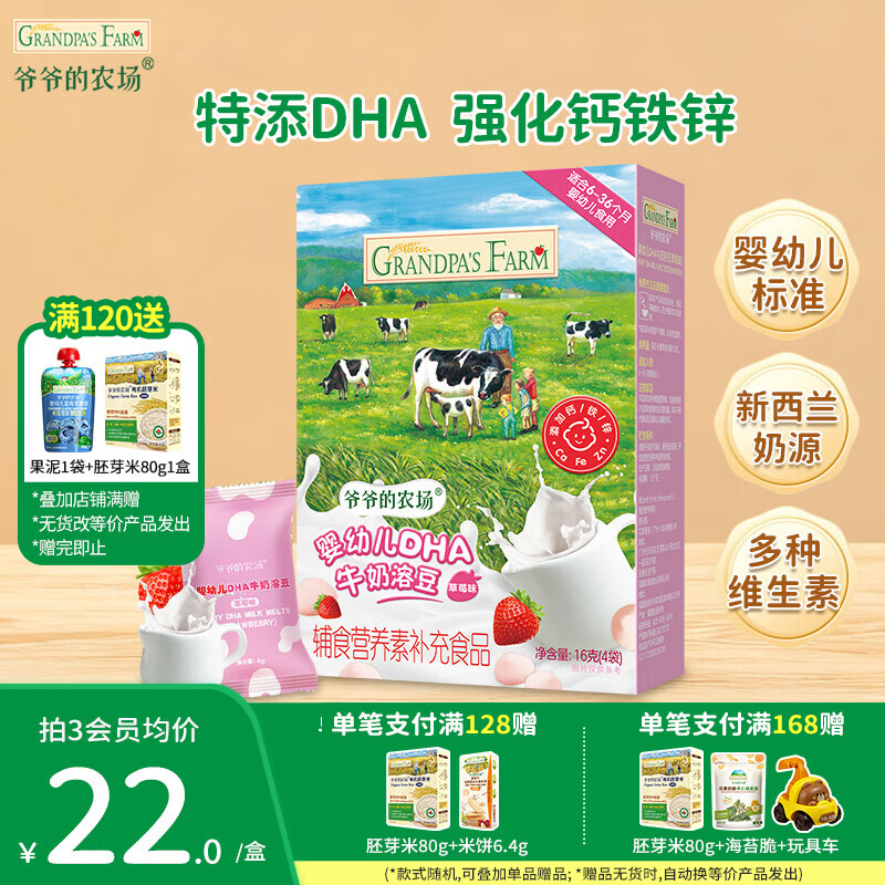 爷爷的农场儿童宝宝零食【129元任选7件】溶豆鳕鱼肠米饼干虾片海苔脆磨牙棒 【129任选7件】草莓味溶豆