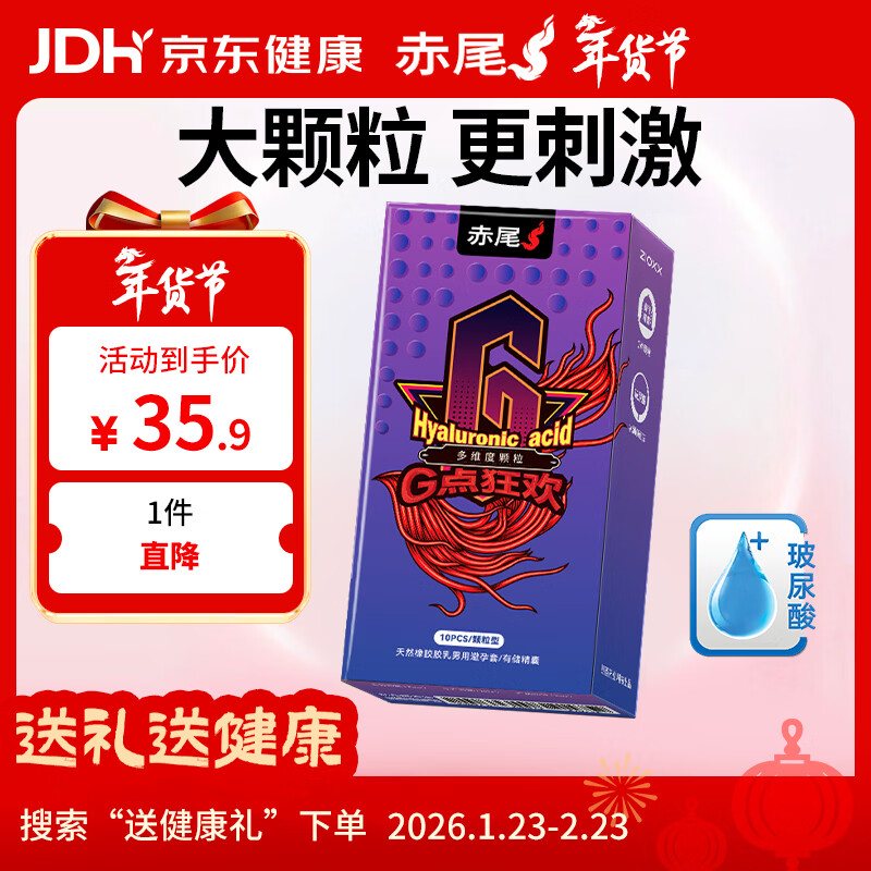 赤尾超薄避孕套 大颗粒10只情趣安全套  玻尿酸避孕套 男女用