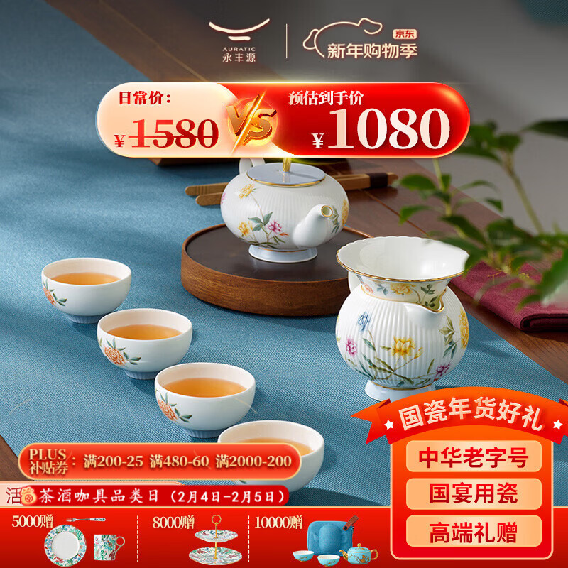 永丰源（auratic）月亮时光 8头/9头 陶瓷浮雕茶具套装 乔迁送礼 女士礼盒装 8头茶壶组 京东折扣/优惠券