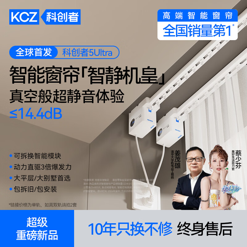 科创者5UItra智静机皇 电动窗帘轨道 智能全自动2026大窗伺服电机马达 5UItra伺服电机+直轨 【包安装】7.0米内
