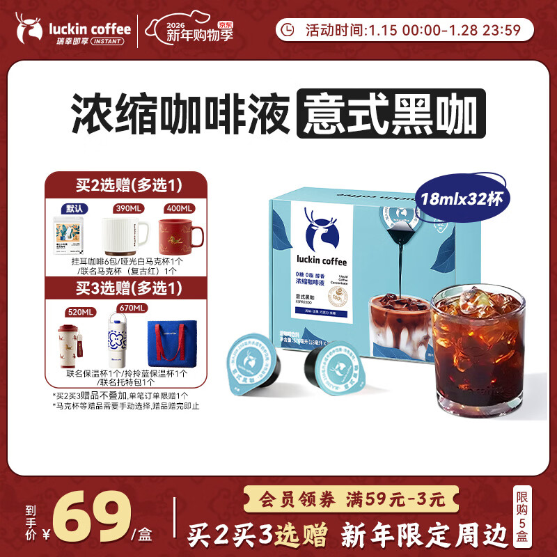 瑞幸咖啡0糖0脂醇香浓缩咖啡液意式黑咖18ml*32颗/盒冰美式生椰拿铁黑咖啡