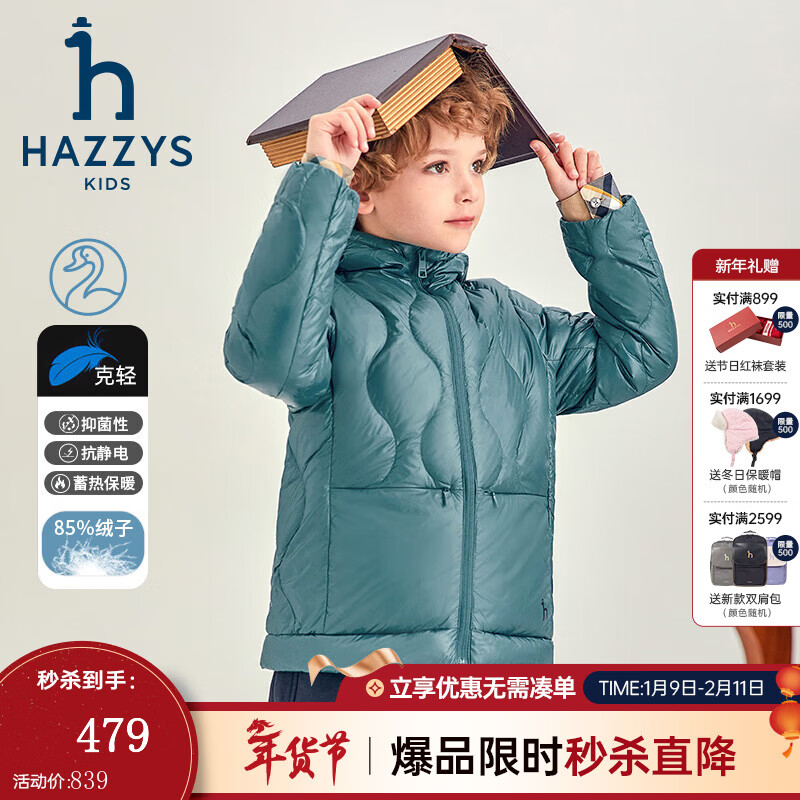 哈吉斯（HAZZYS）童装男女童羽绒服冬新款红品抑菌防静电防风保暖轻薄款羽绒服 云杉绿 160