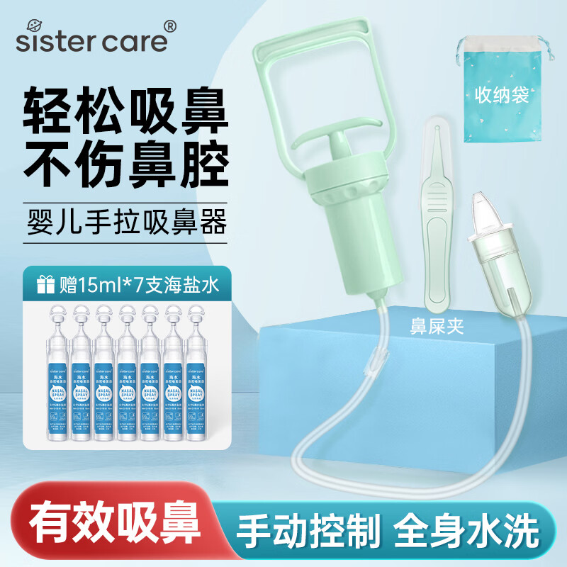 sister care宝宝手拉吸鼻器婴儿吸鼻涕器掏鼻屎洗鼻器新生儿童鼻塞通鼻清洁器