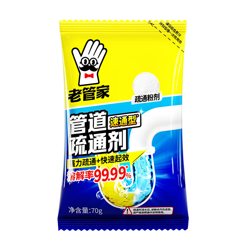 老管家管道疏通剂强力溶解厨房管道油污粉马桶堵塞地漏除臭去飞虫 70g*9袋【性价比囤货】