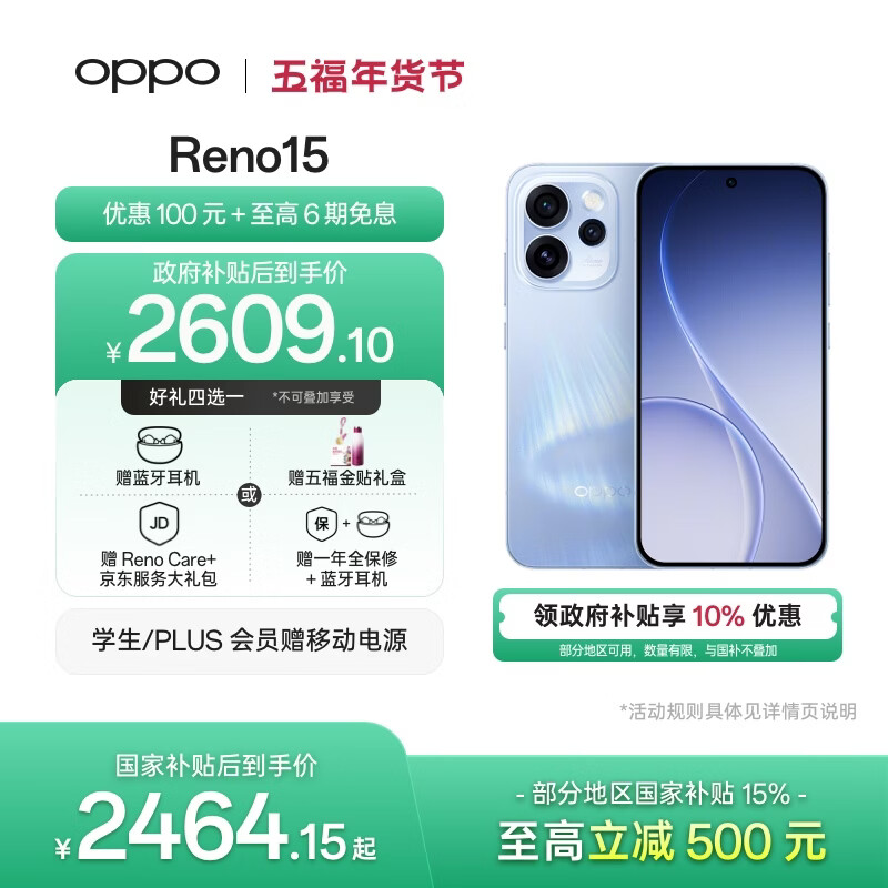 OPPO Reno15 12GB+256GB 极光蓝 2亿像素 实况拼图 5G智能小直屏 学生游戏 AI拍照手机 新品国家补贴