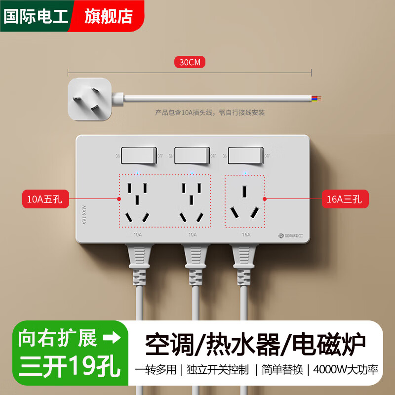 国际电工拓展插座86型多功能转换器多孔插排带开关分控10A转16A插座大功率 白色-10A+16A【3开19孔4000w】左接线-右扩展