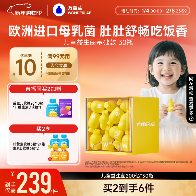 万益蓝（WONDERLAB）儿童益生菌小黄瓶双歧杆菌肠胃200亿婴幼儿基础款200亿1-6岁 30瓶